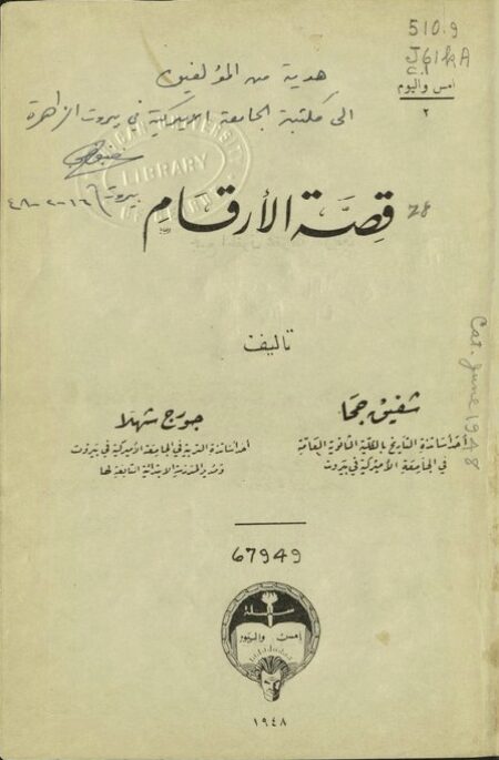 قصة الارقام
