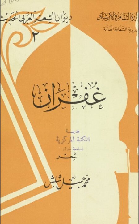 غفران