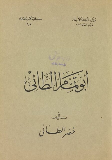 أبو تمام الطائي