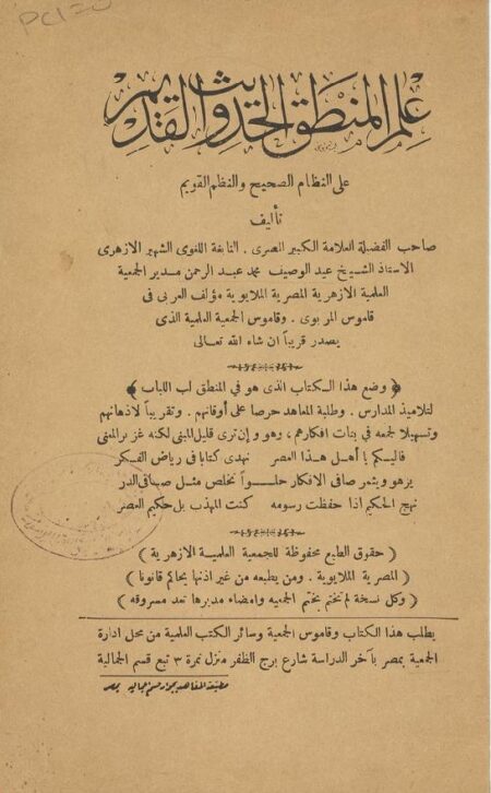 عالم المنطق الحديث والقديم