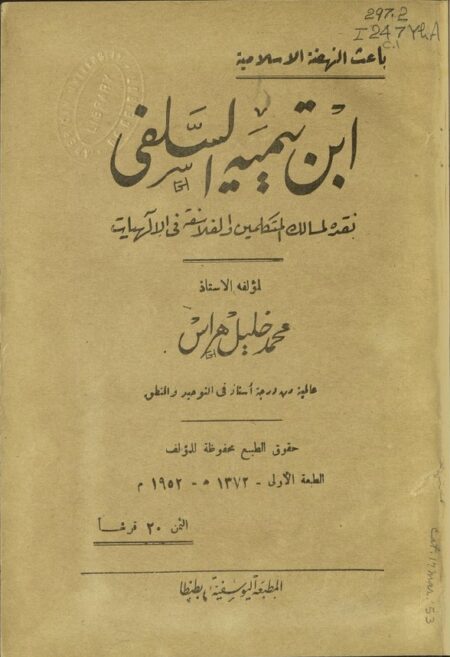 ابن تيمية السلفي