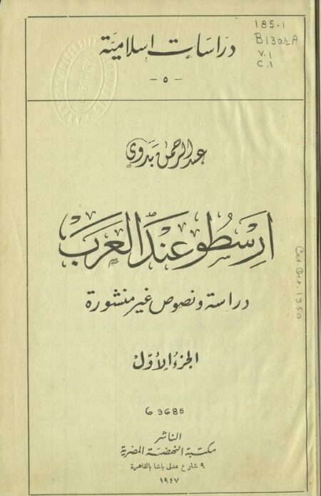 أرسطو عند العرب