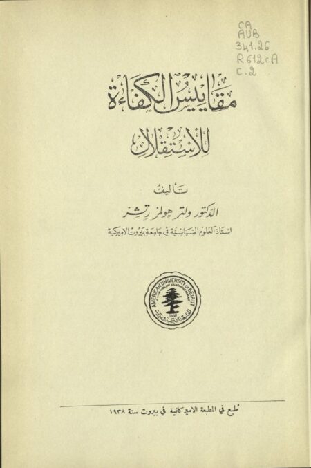 مقاييس الكفاءة للإستقلال