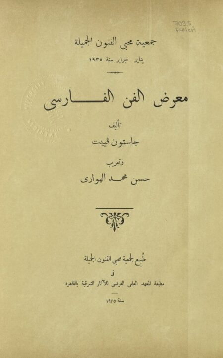 معرض الفن الفارسي