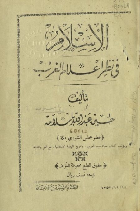 الإسلام في نظر أعلام الغرب