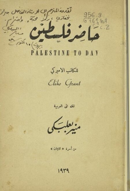 حاضر فلسطين
