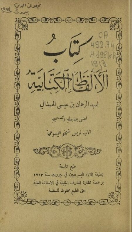 كتاب الألفاظ الكتابية