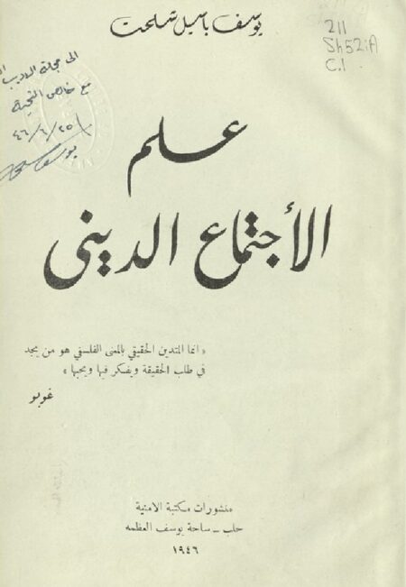 علم الإجتماع الديني