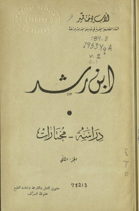 إبن رشد 2