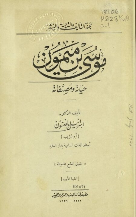 موسى بن ميمون
