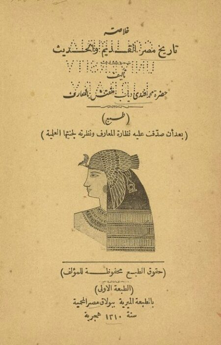 خلاصة تاريخ مصر القديم والحدث