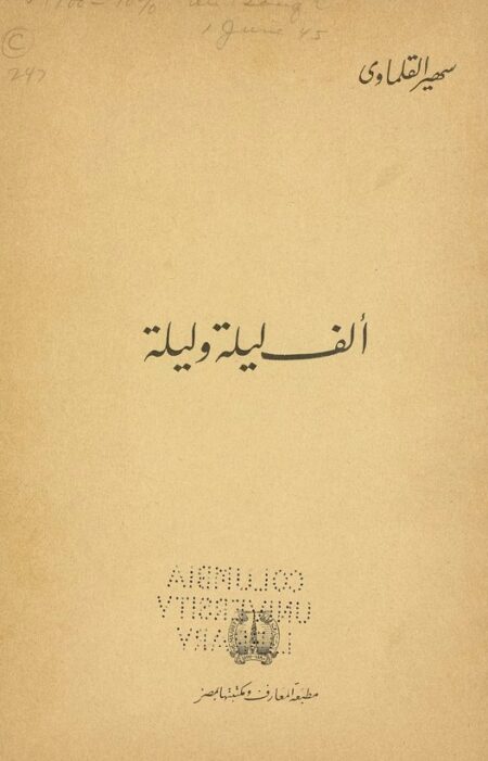 الف ليلة وليلة