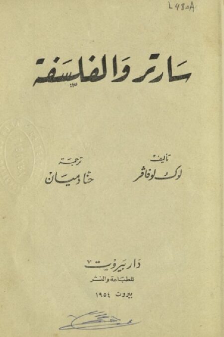 سارتر و الفلسفة