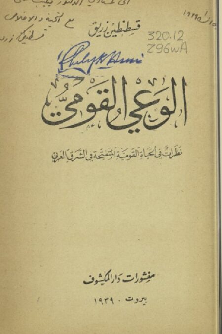 الوعي القومي‪‪‪‪‪‪‪
