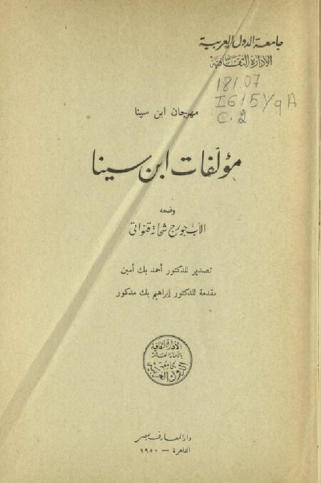 مؤلفات إبن سينا