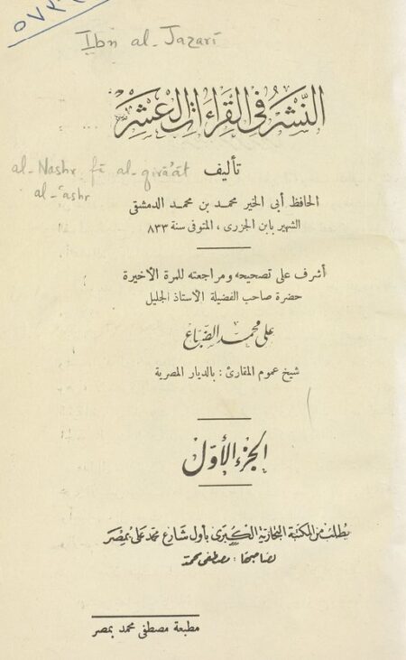 النشر في القراءات العشر ‎1