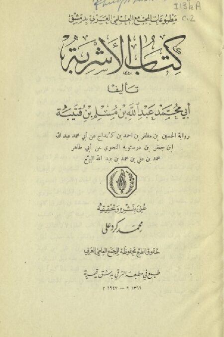 كتاب الأشربة