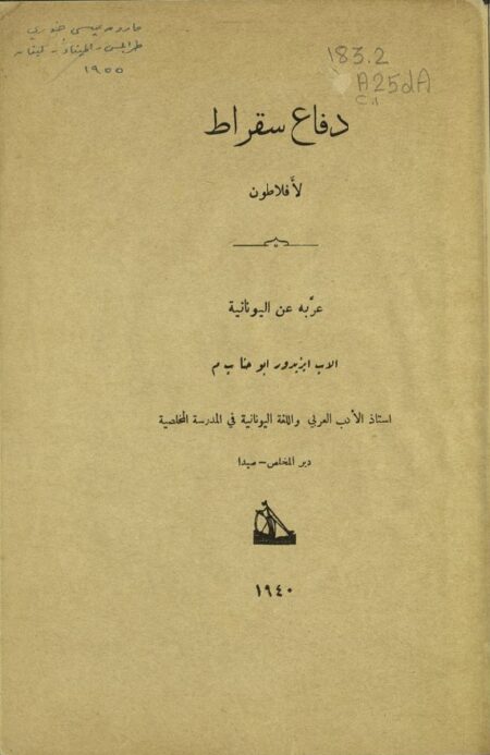 دفاع سقراط