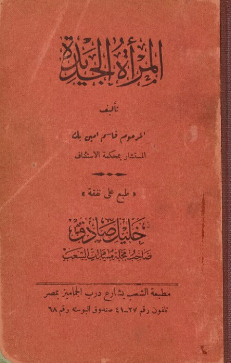 المرأة الجديدة