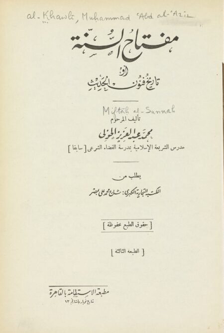 مفتاح السنة ‎