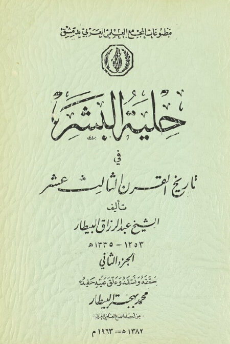 حلية البشر في تاريخ القرن الثالث عشر 2