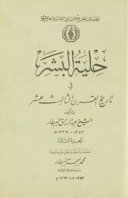 حلية البشر في تاريخ القرن الثالث عشر 3