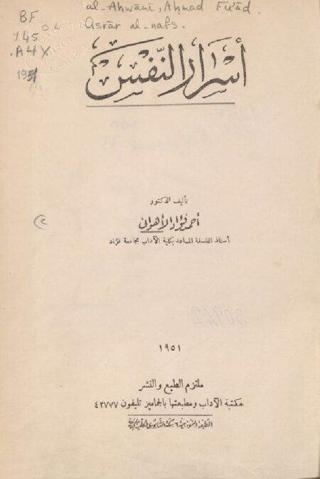 أسرار النفس