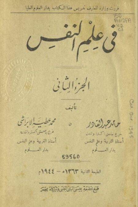 في علم النفس 2