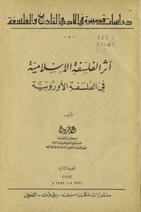 أثر الفلسفة الإسلامية في الفلسفة الأوروبية