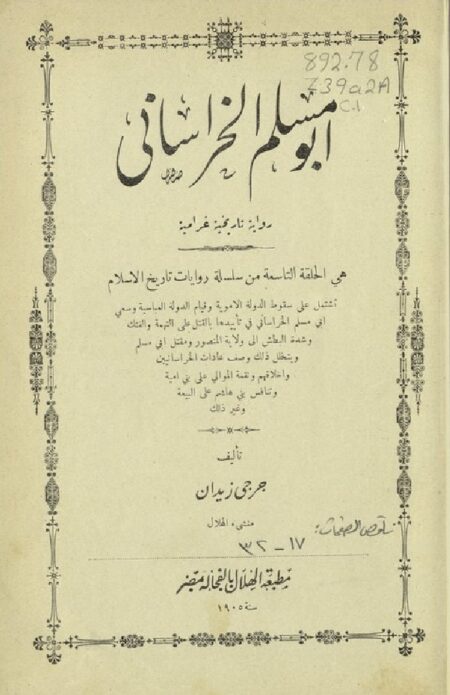 أبو مسلم الخراساني