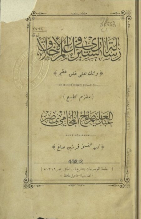 رسالة الشيرازي في علم الاخلاق