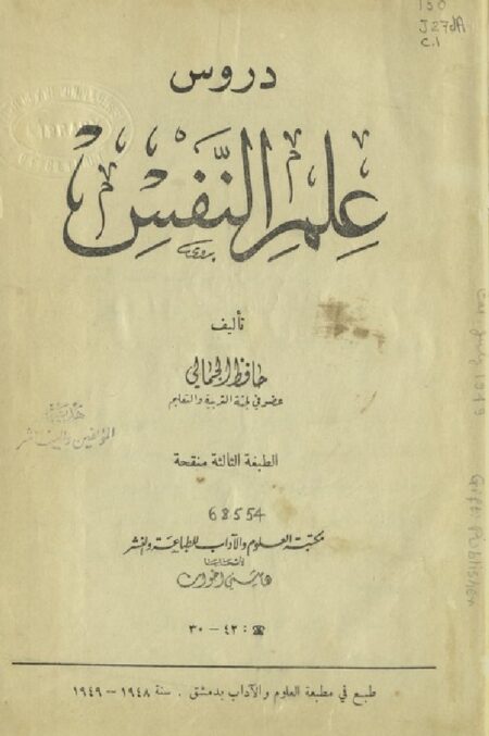 دروس علم النفس