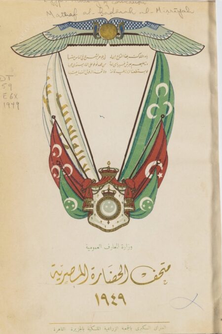 متحف الحضارة المصرية