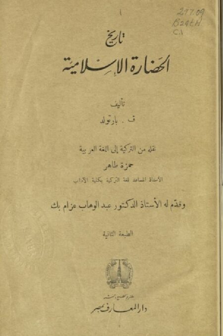 تاريخ الحضارة الإسلامية