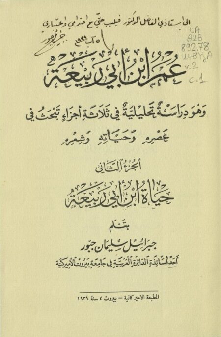 عمر إبن أبي ربيعة 2