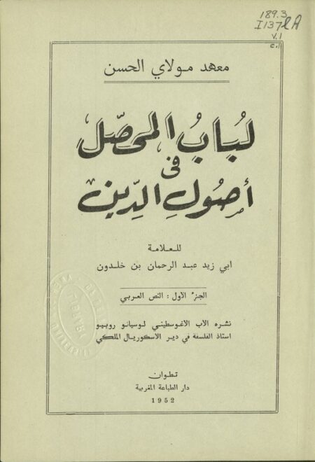 لباب المحصل في أصول الدين