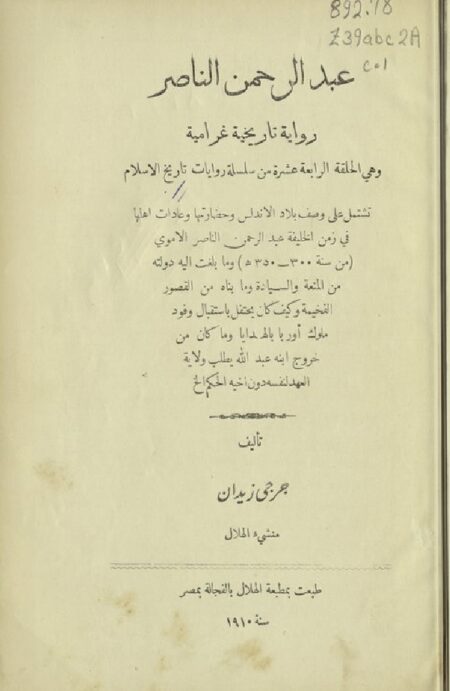 عبد الرحمن الناصر
