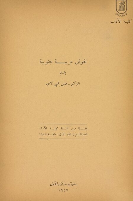نقوش عربية جنوبية