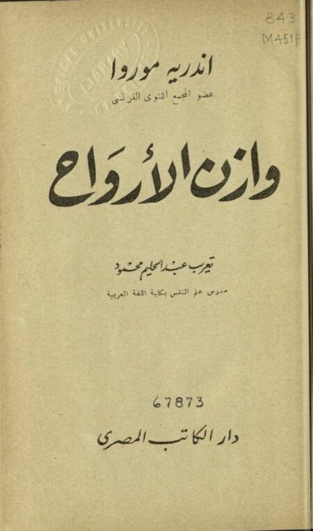 وازن الأرواح