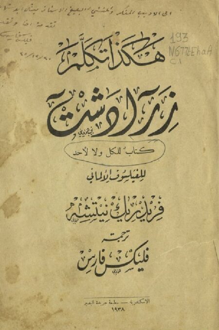 هكذا تكلم زرادشت