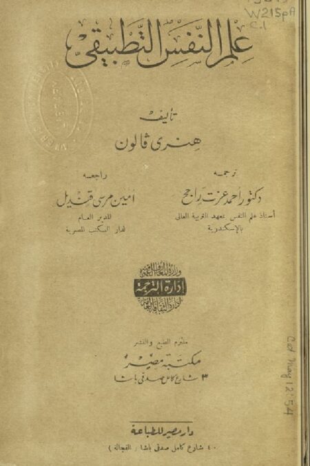 علم النفس التطبيقي