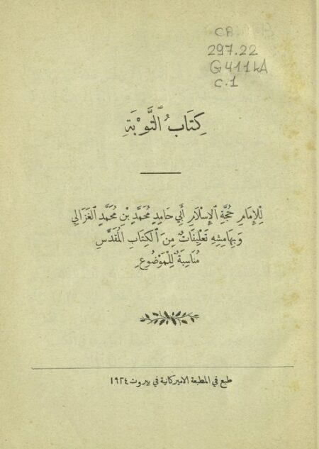 كتاب التوبة