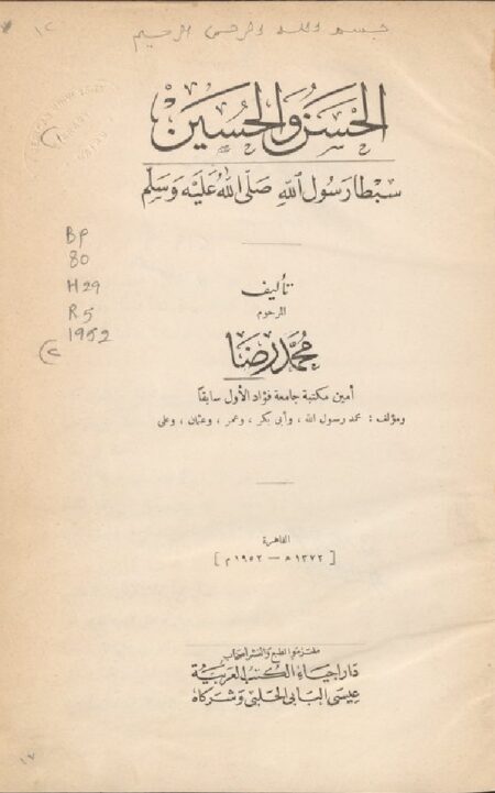 الحسن والحسين