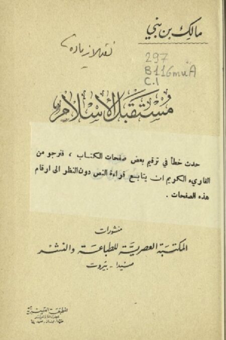 مستقبل الإسلام
