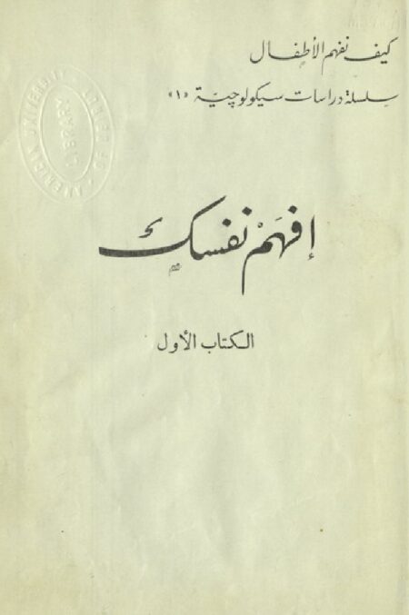 إفهم نفسك