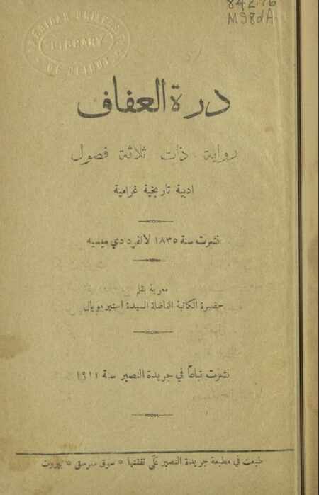 درة العفاف‪‪‪‪‪‪‪