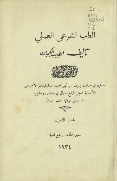 الطب الشرعي العملي 1