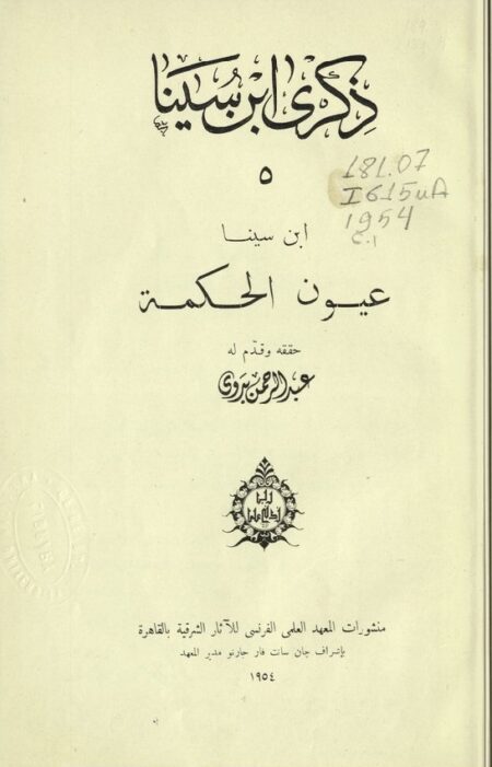 عيون الحكمة