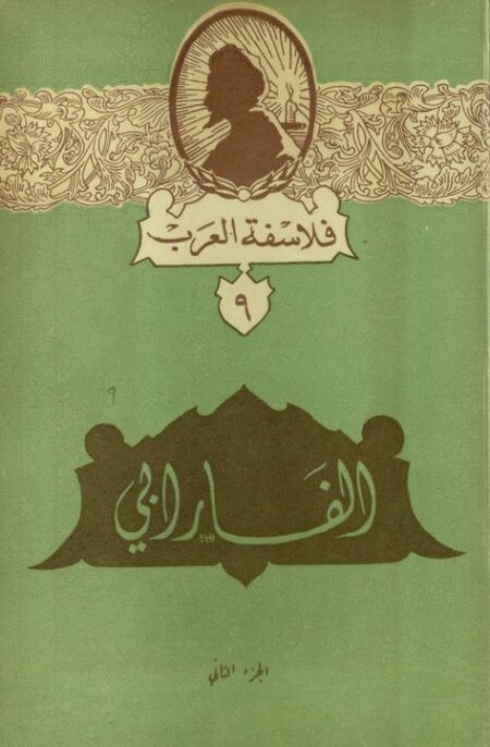 الفارابي 2