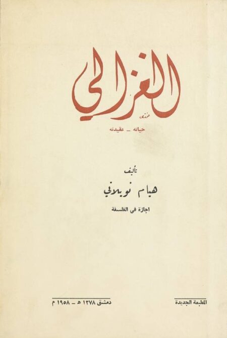 الغزالي